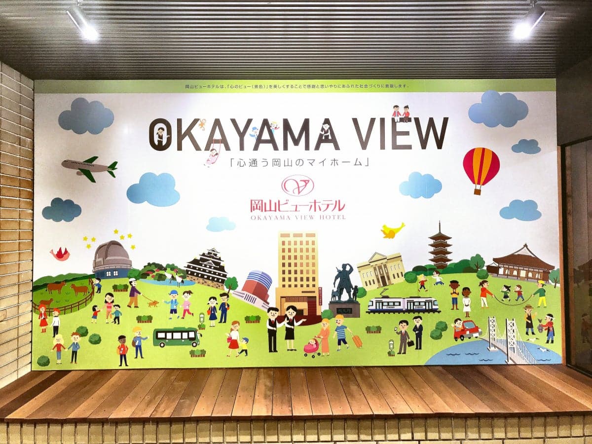 岡山ビューホテル