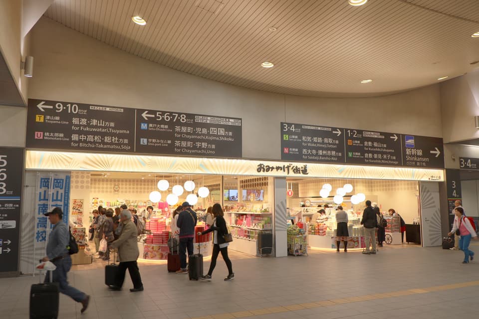 おみやげ街道晴れの国