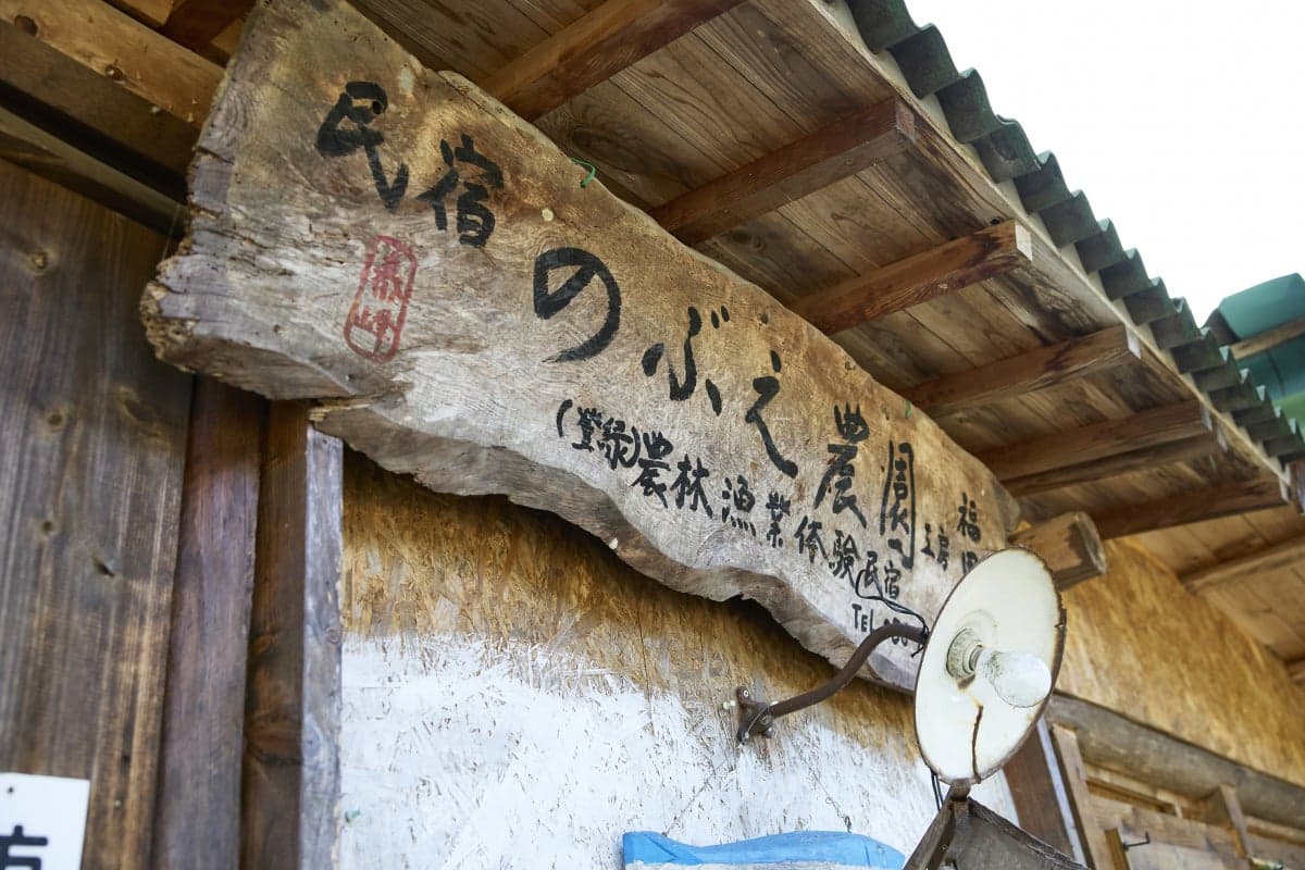 Nobue Farm Studio