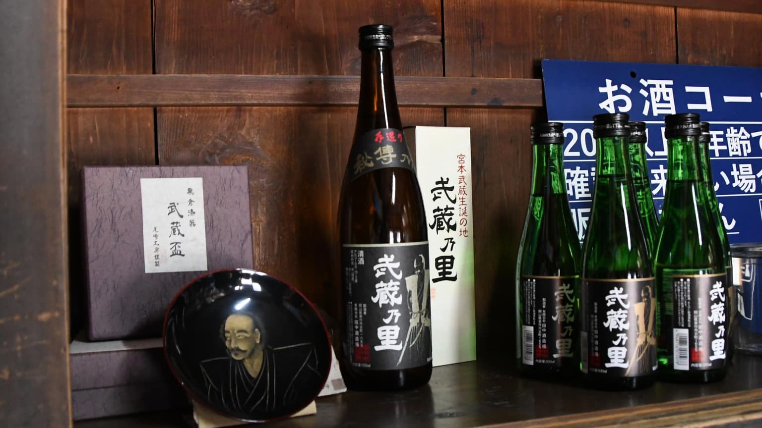 Sake 'Musashi no Sato'