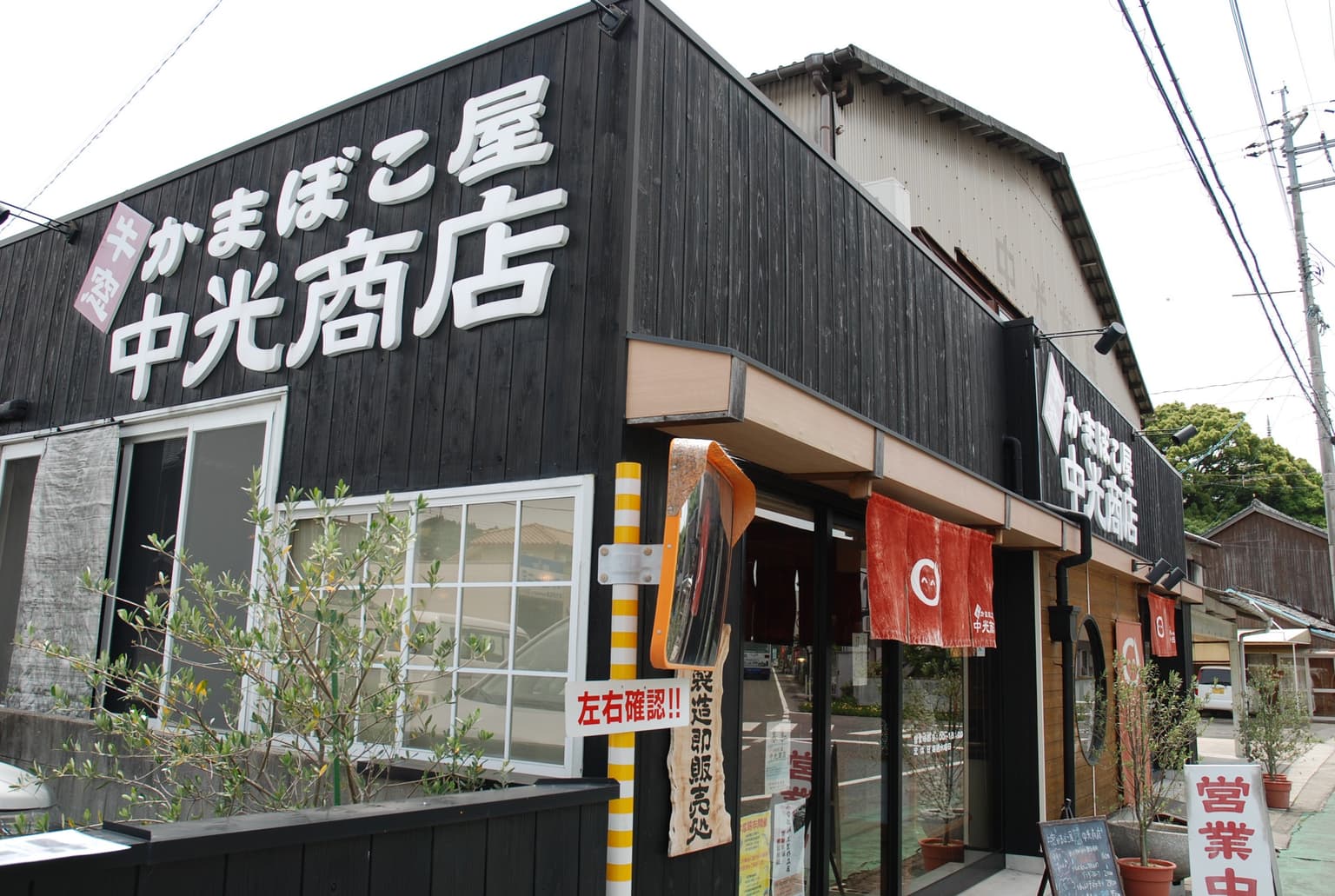 中光商店 牛窓本店