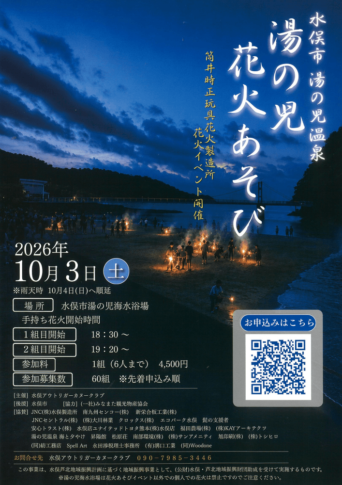 Yunoko Fireworks Play Flyer