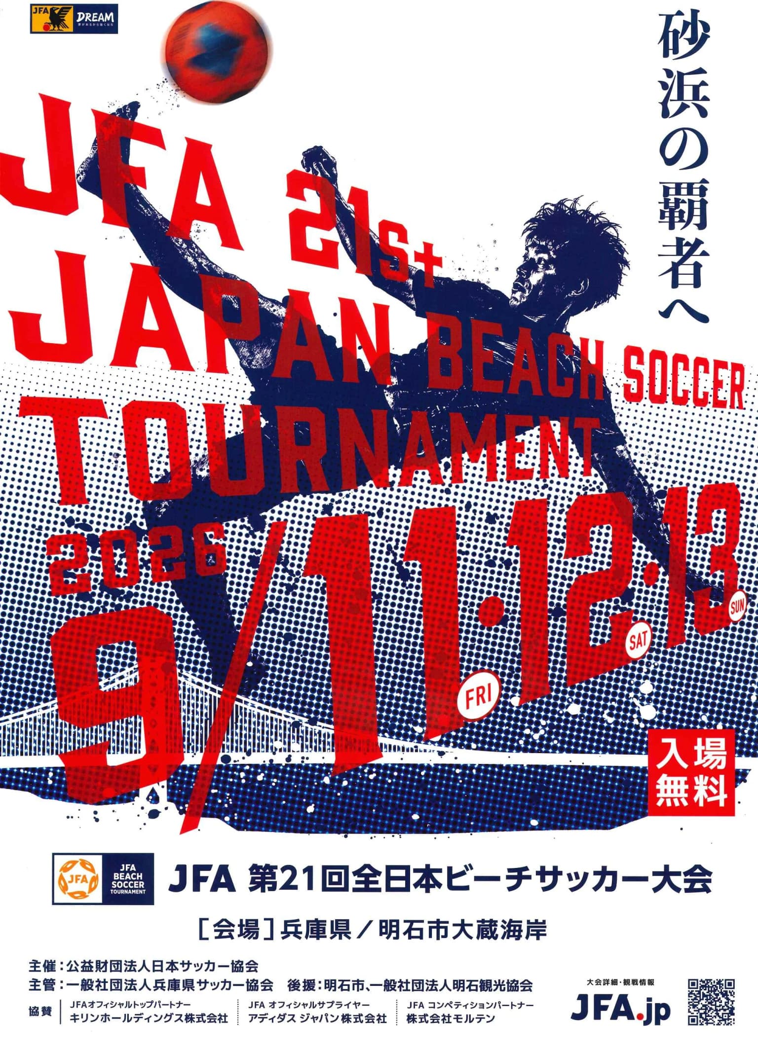 JFA 第21回全日本ビーチサッカー大会