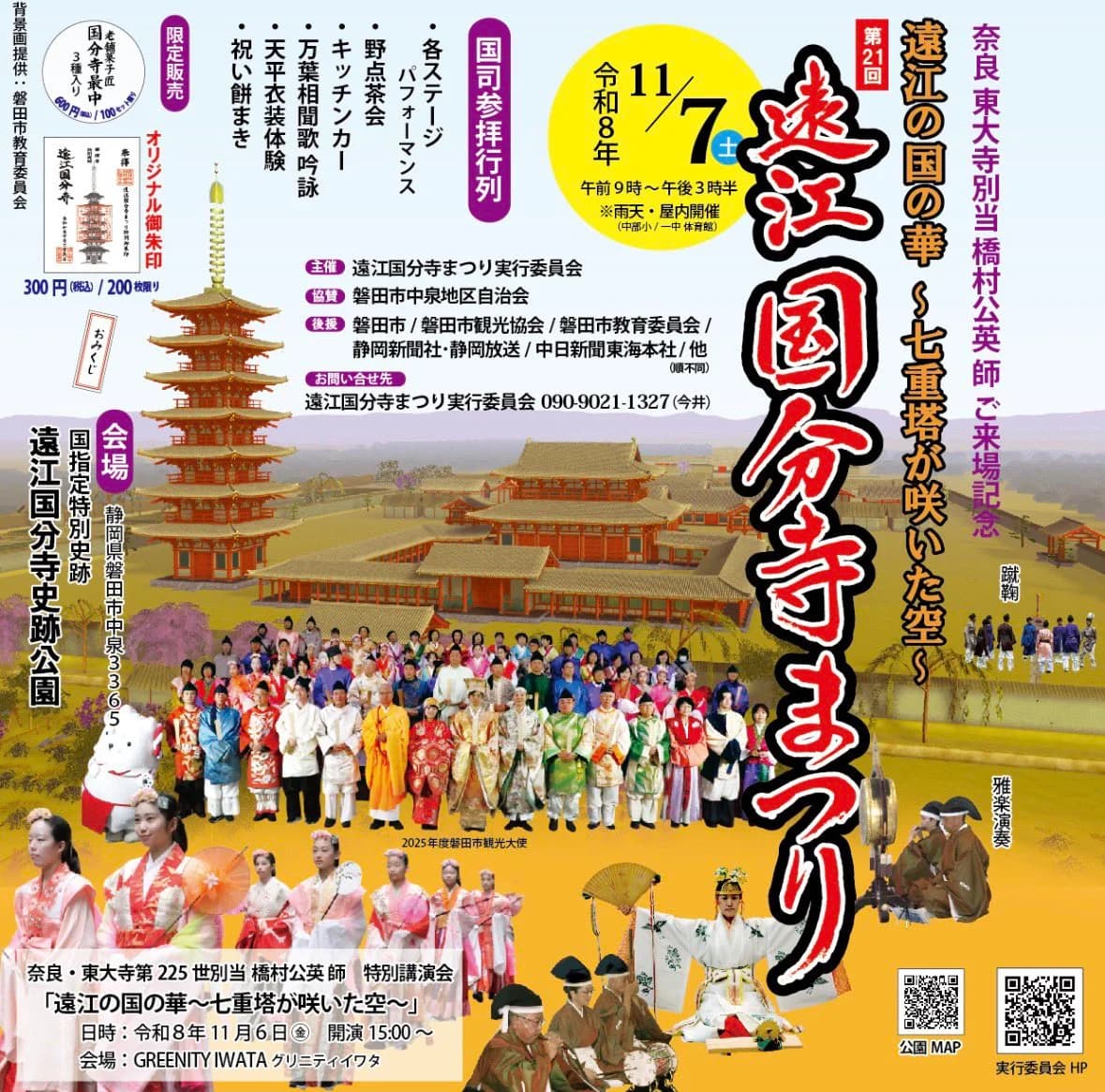 国分寺まつり