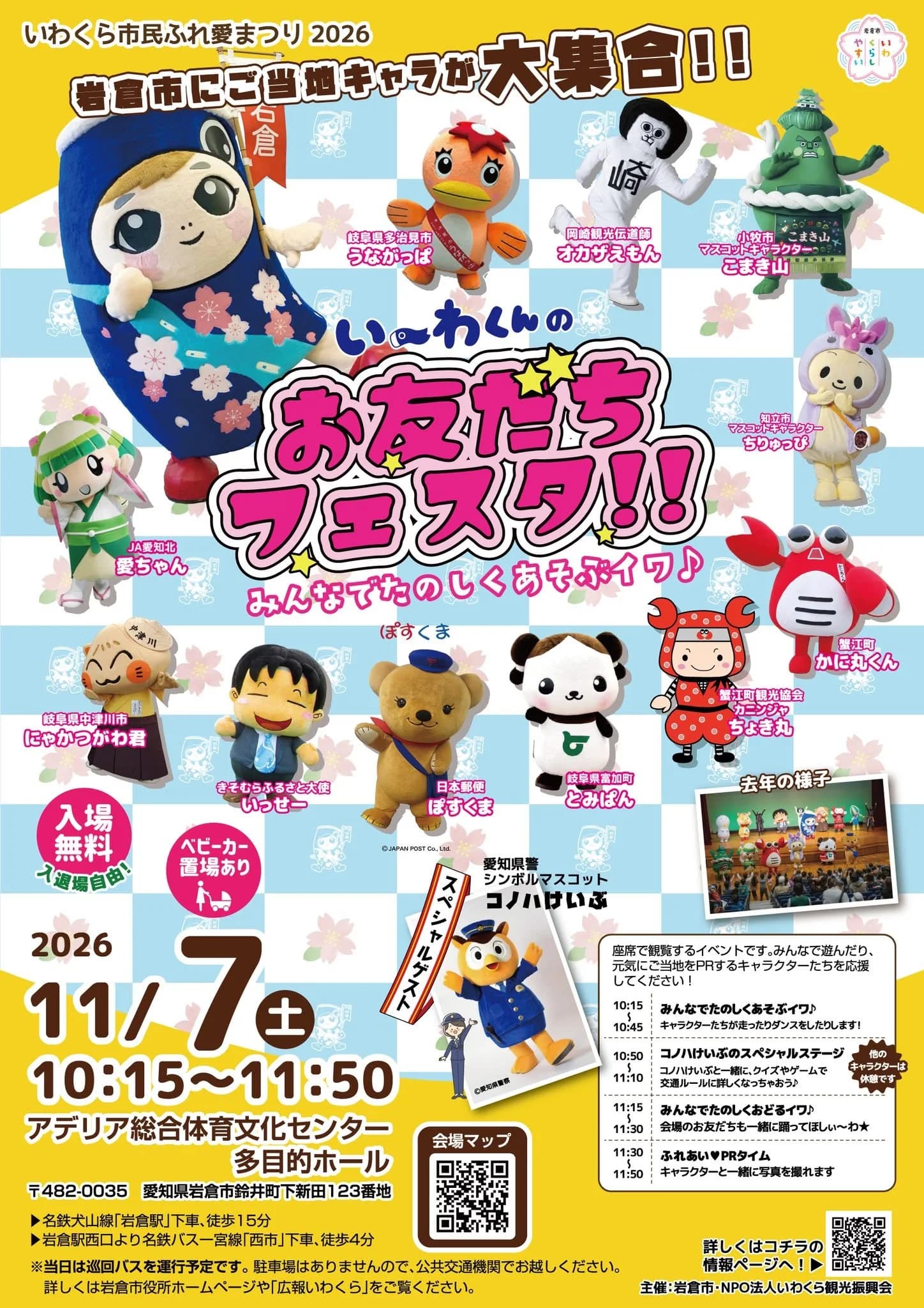 い~わくんのお友だちフェスタ!!