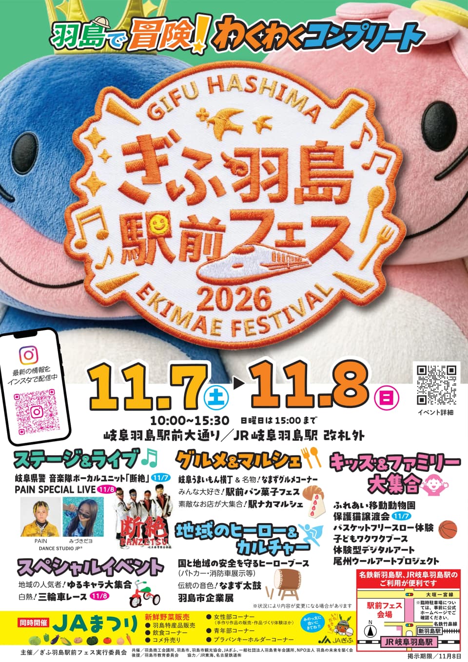 ぎふ羽島駅前フェスポスター