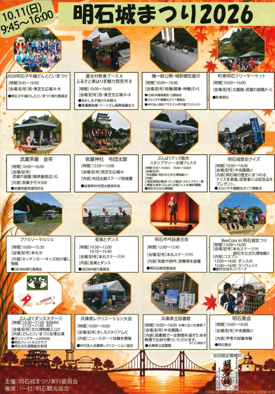 明石城まつり