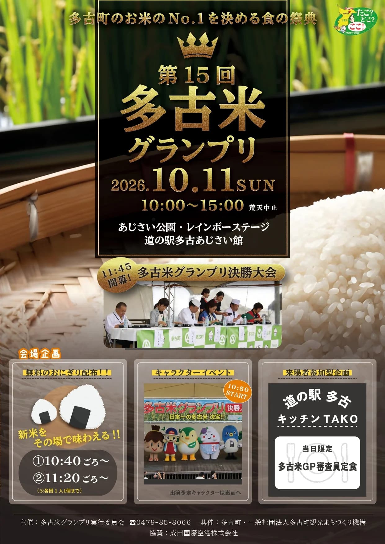 Takomai Grand Prix Brochure