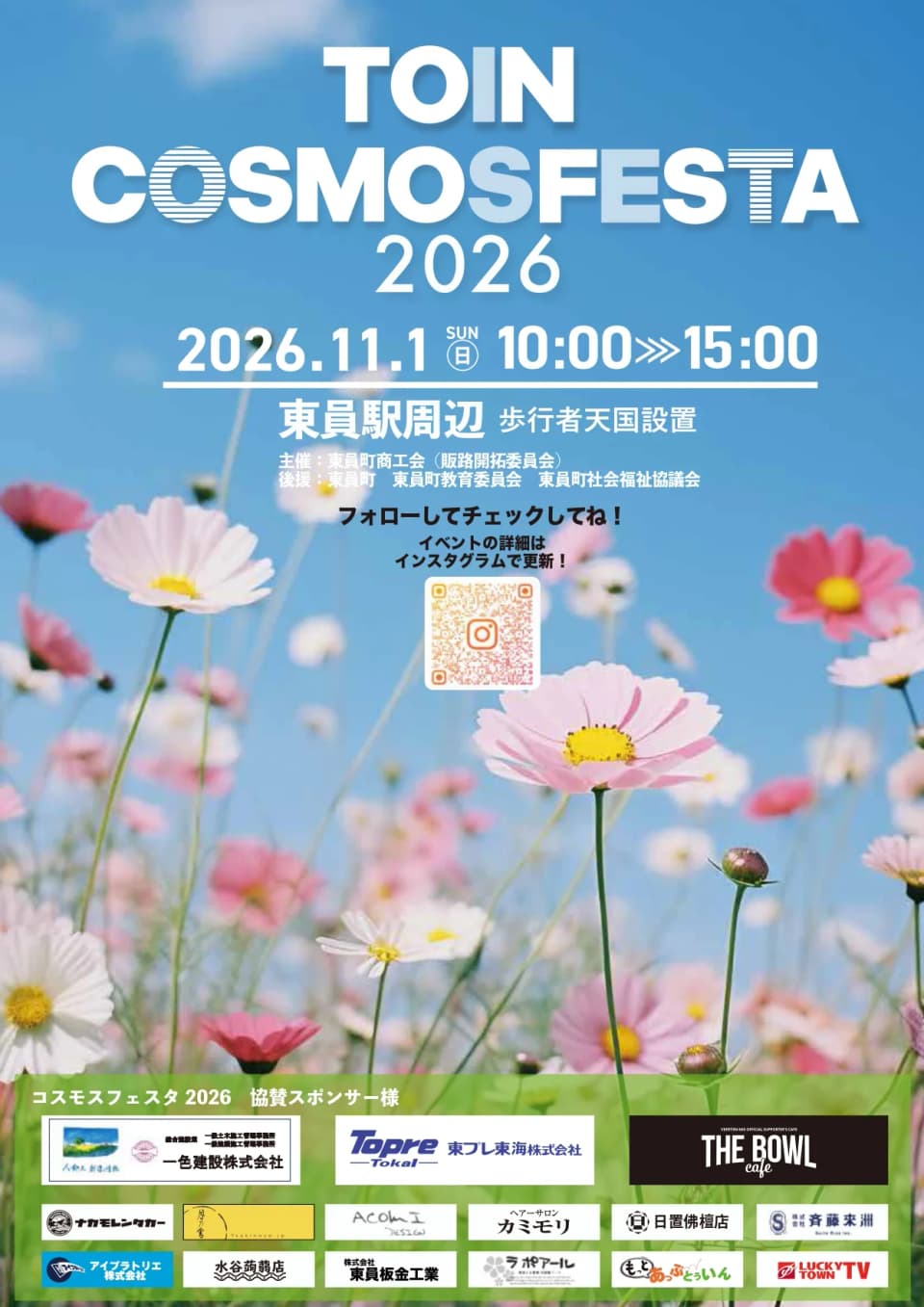 Cosmos Festa チラシ