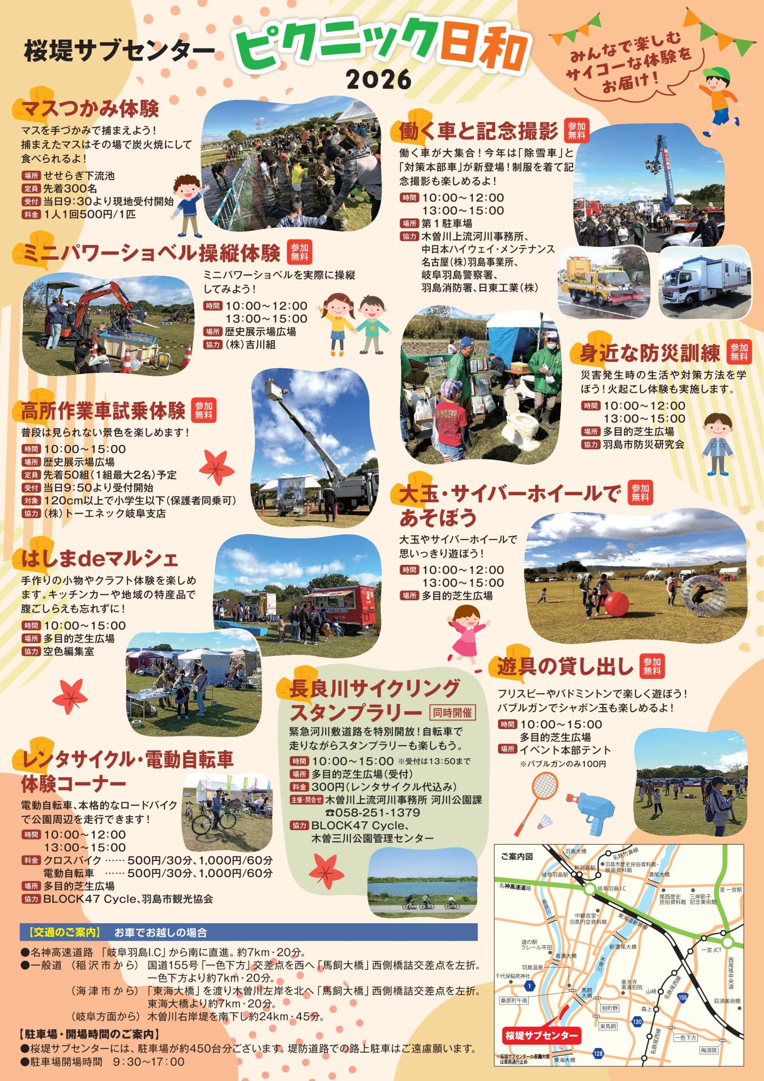 ピクニック日和チラシ裏面
