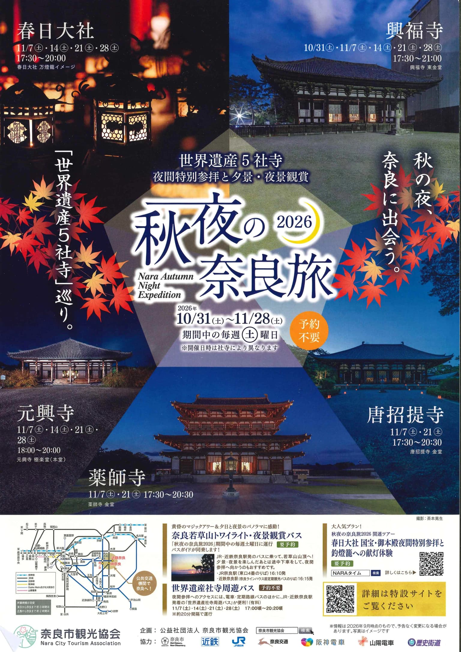 (公社)奈良市観光協会