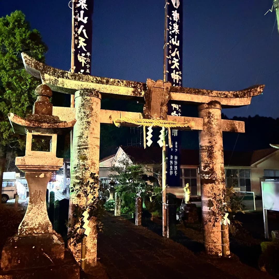 八天神社