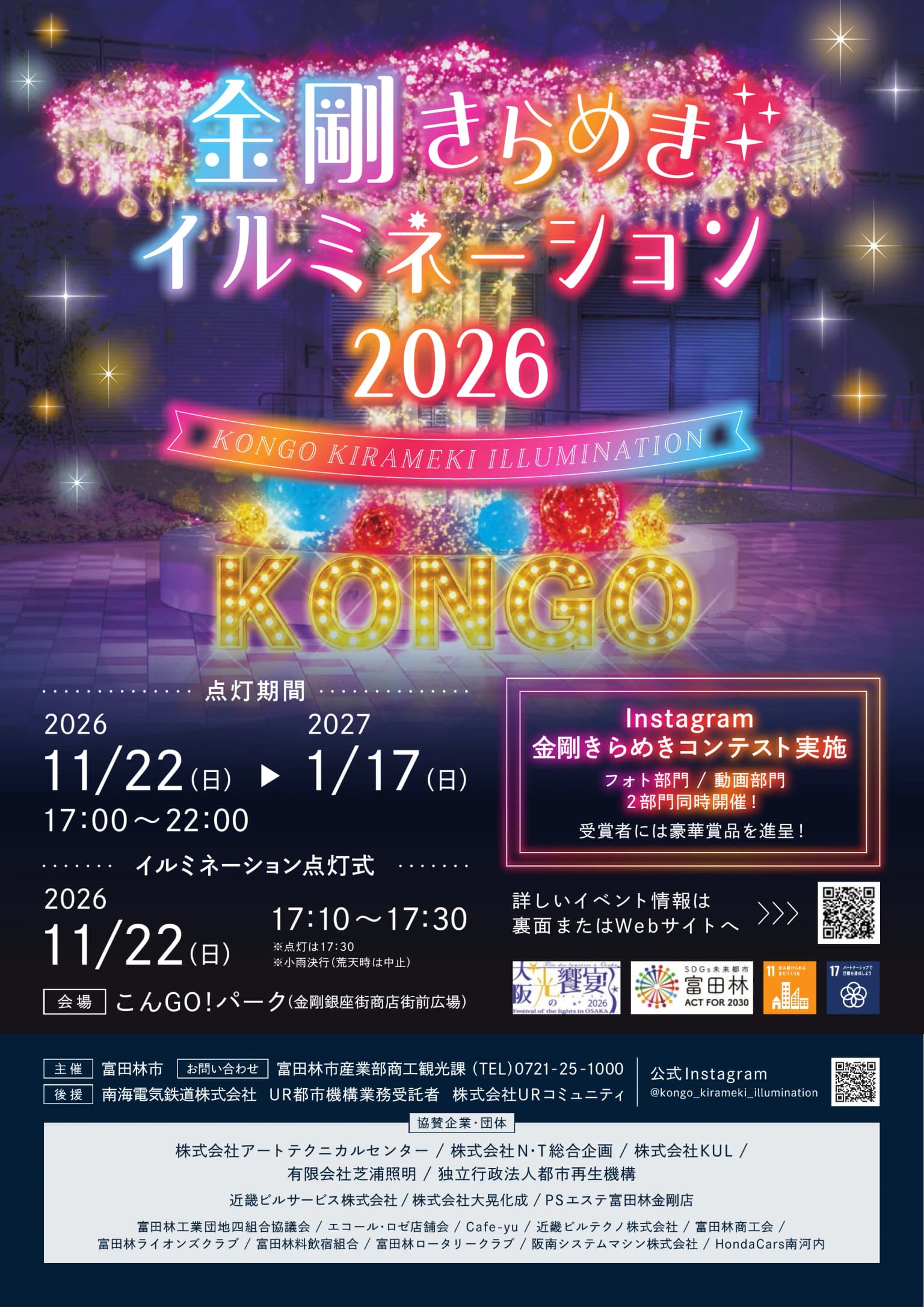 Kongo Glitter Illumination 2025